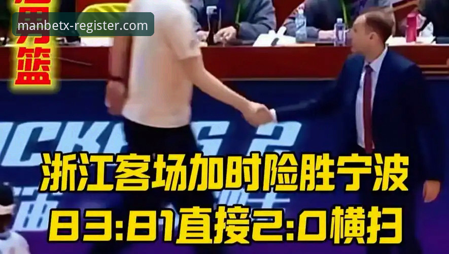 CBA季后赛横扫晋级必备知识：浙江加时逆转宁波的实战分析与观赛技巧